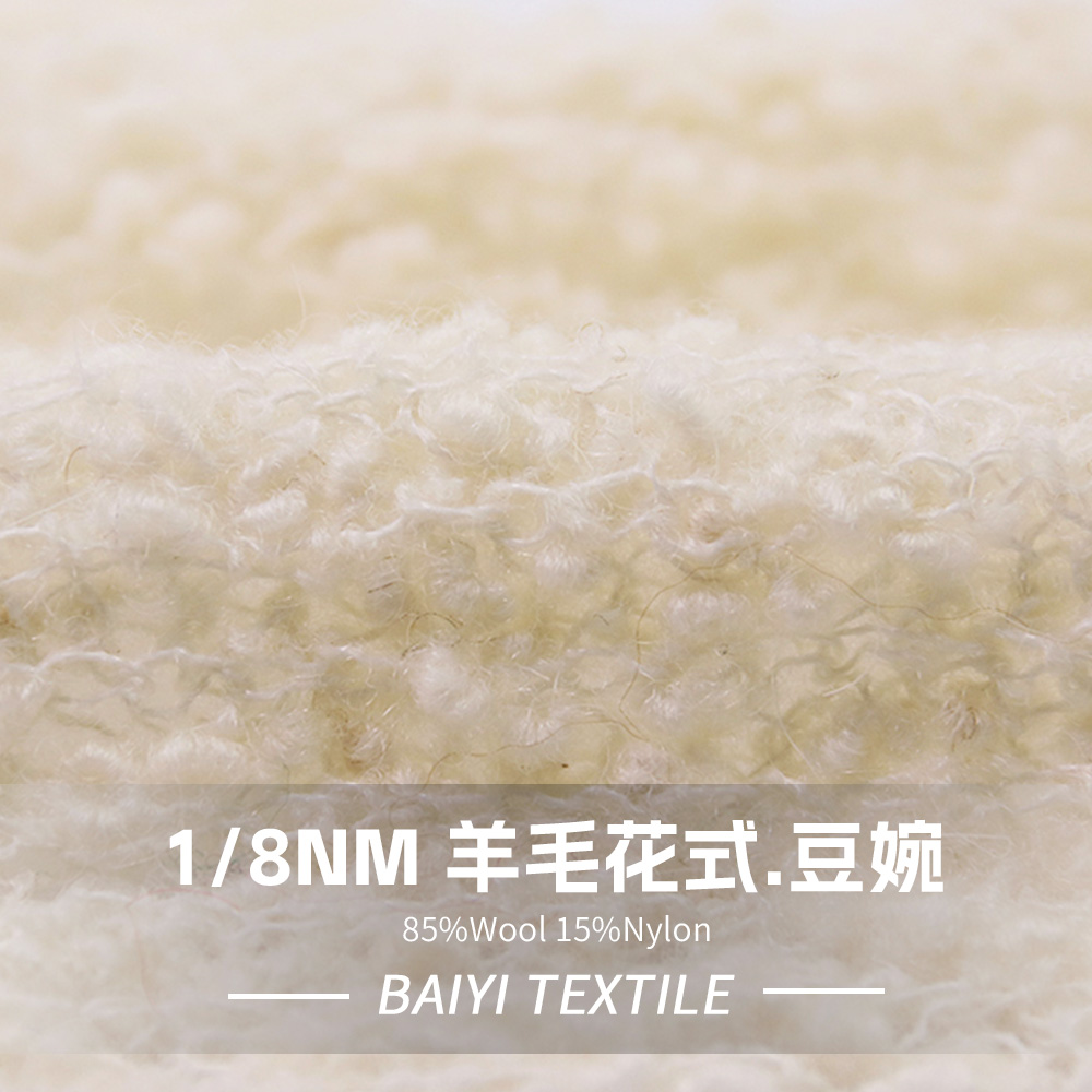 羊毛花式.豆婉