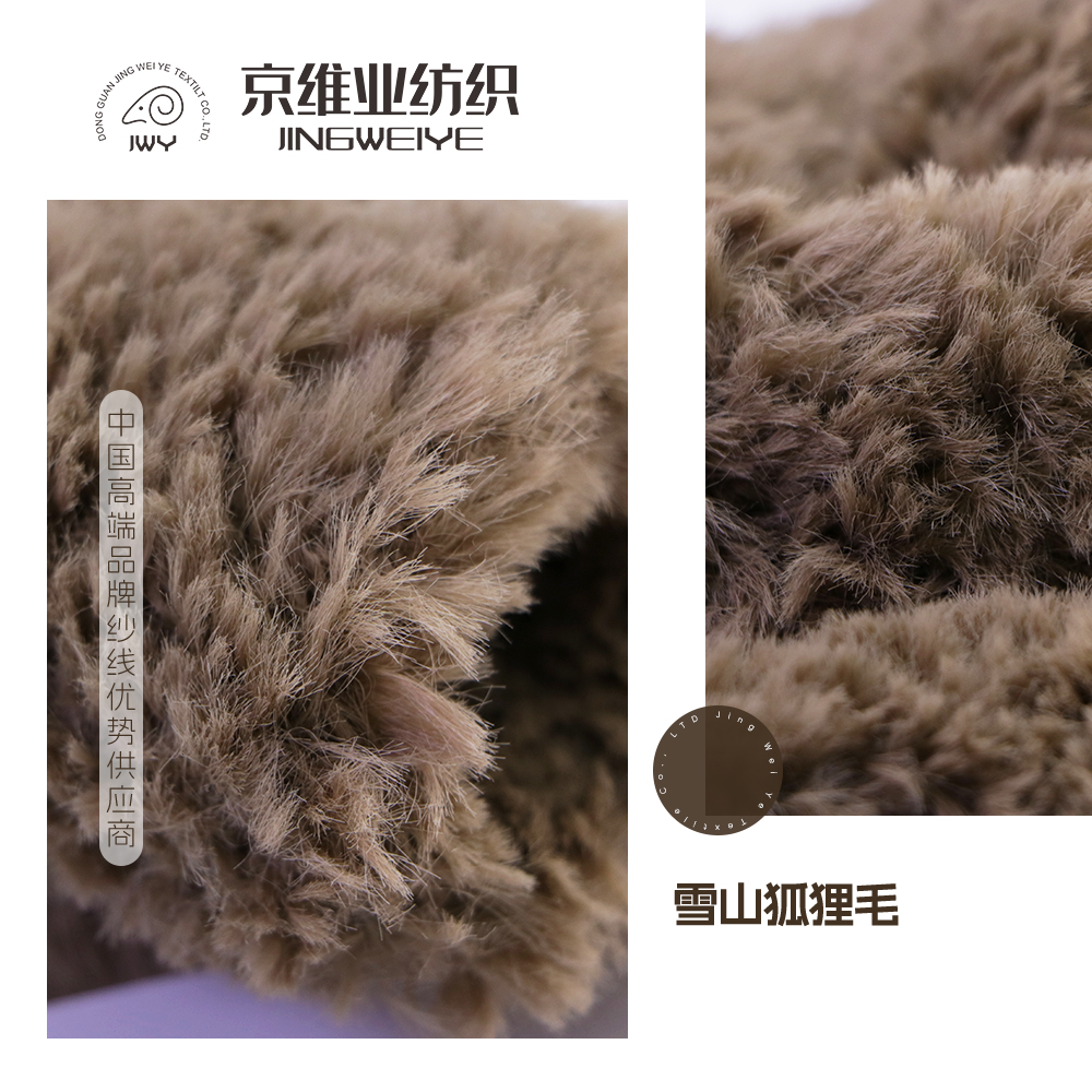 雪山狐貍毛