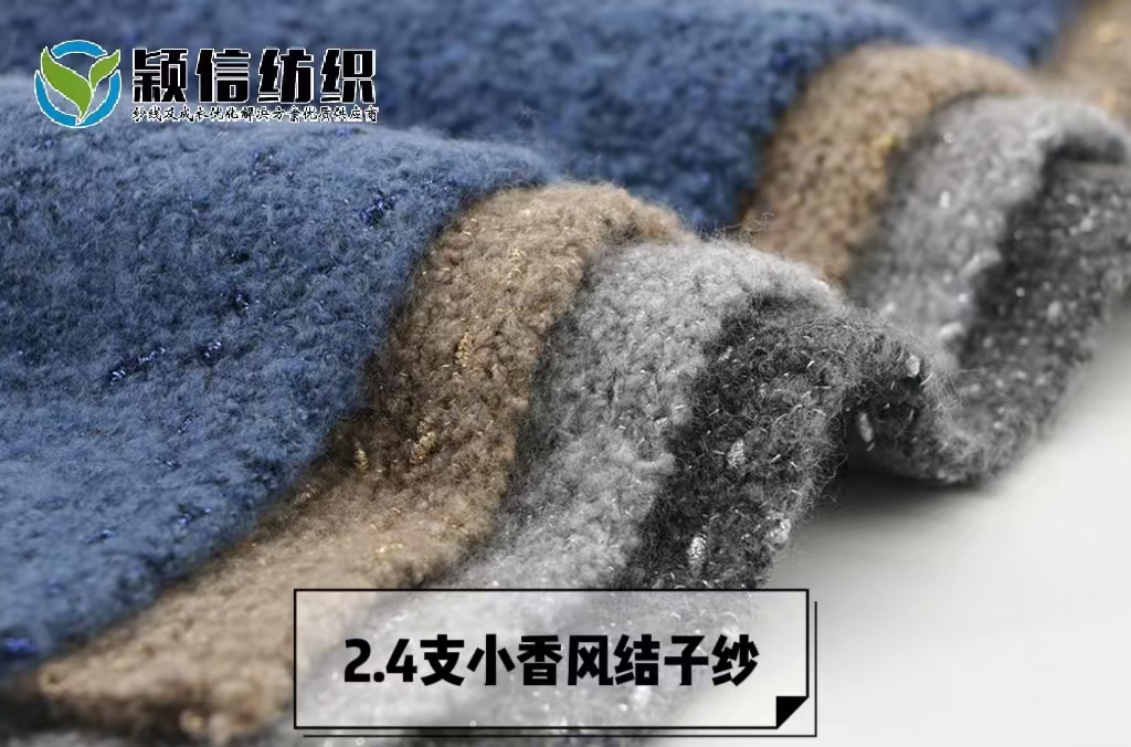 4.2支小香风结子纱