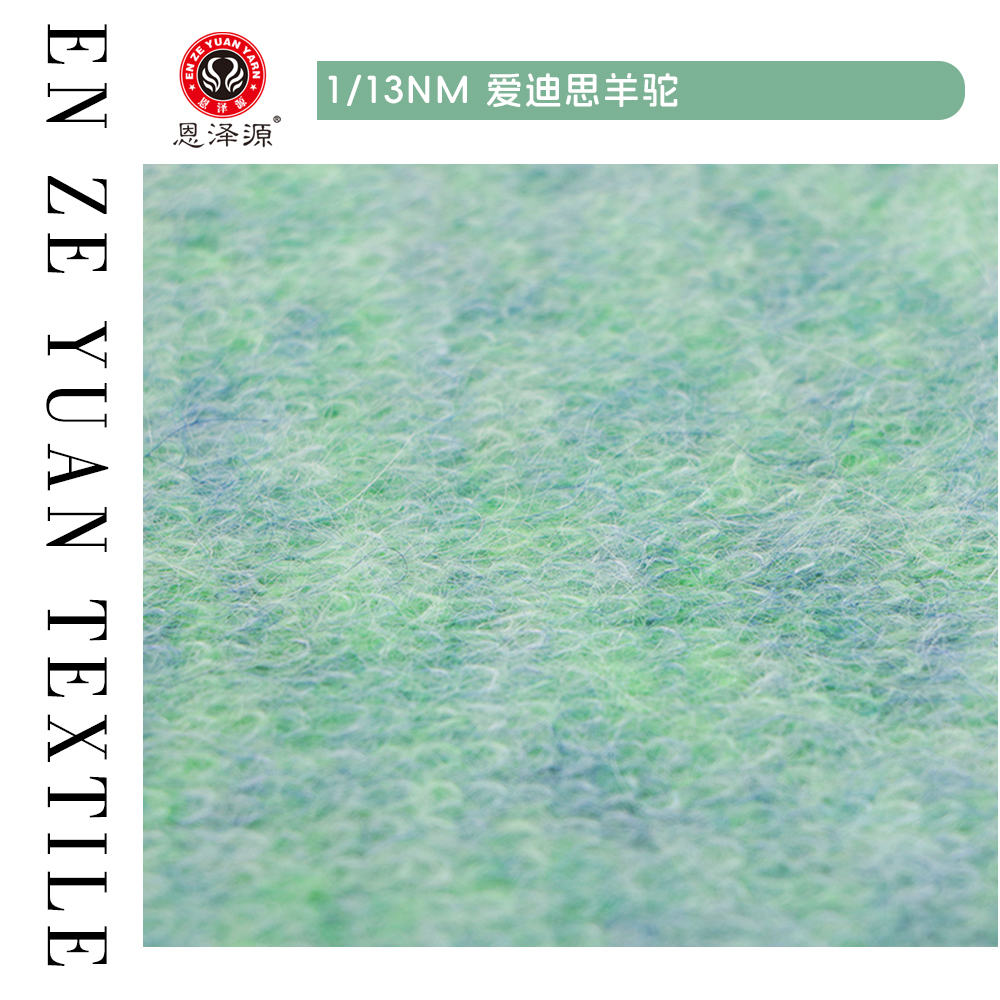 愛迪思羊駝