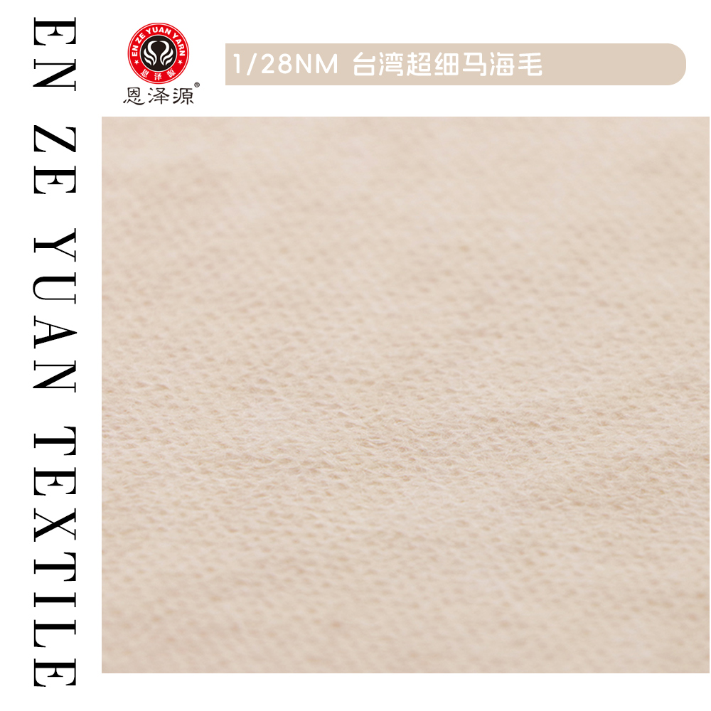 臺灣超細馬海毛