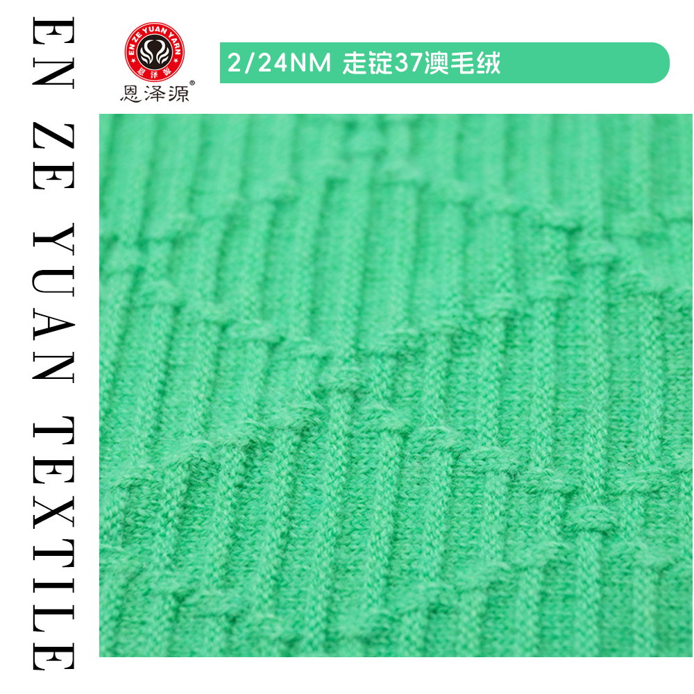 走錠37澳毛絨