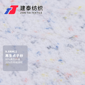再生點子紗
