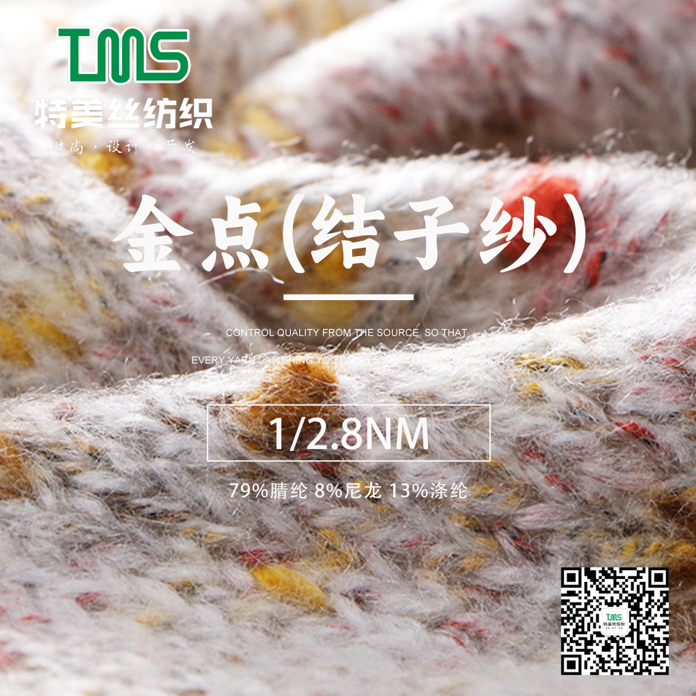 金點子(結子紗)