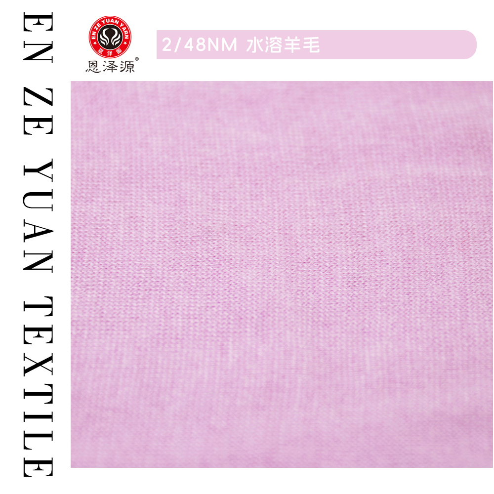 水溶羊毛