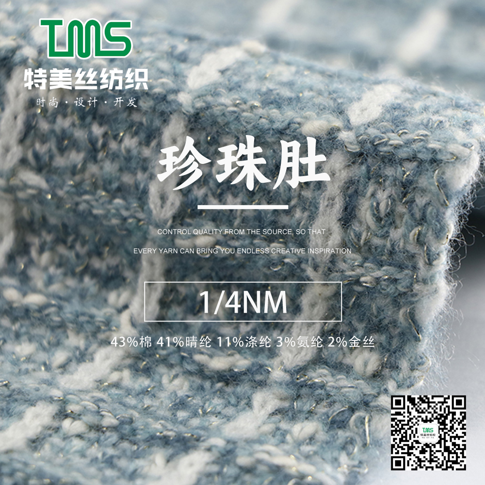 珍珠肚