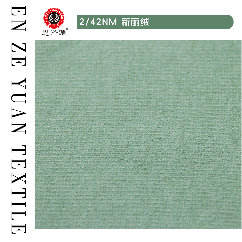 新麗絨