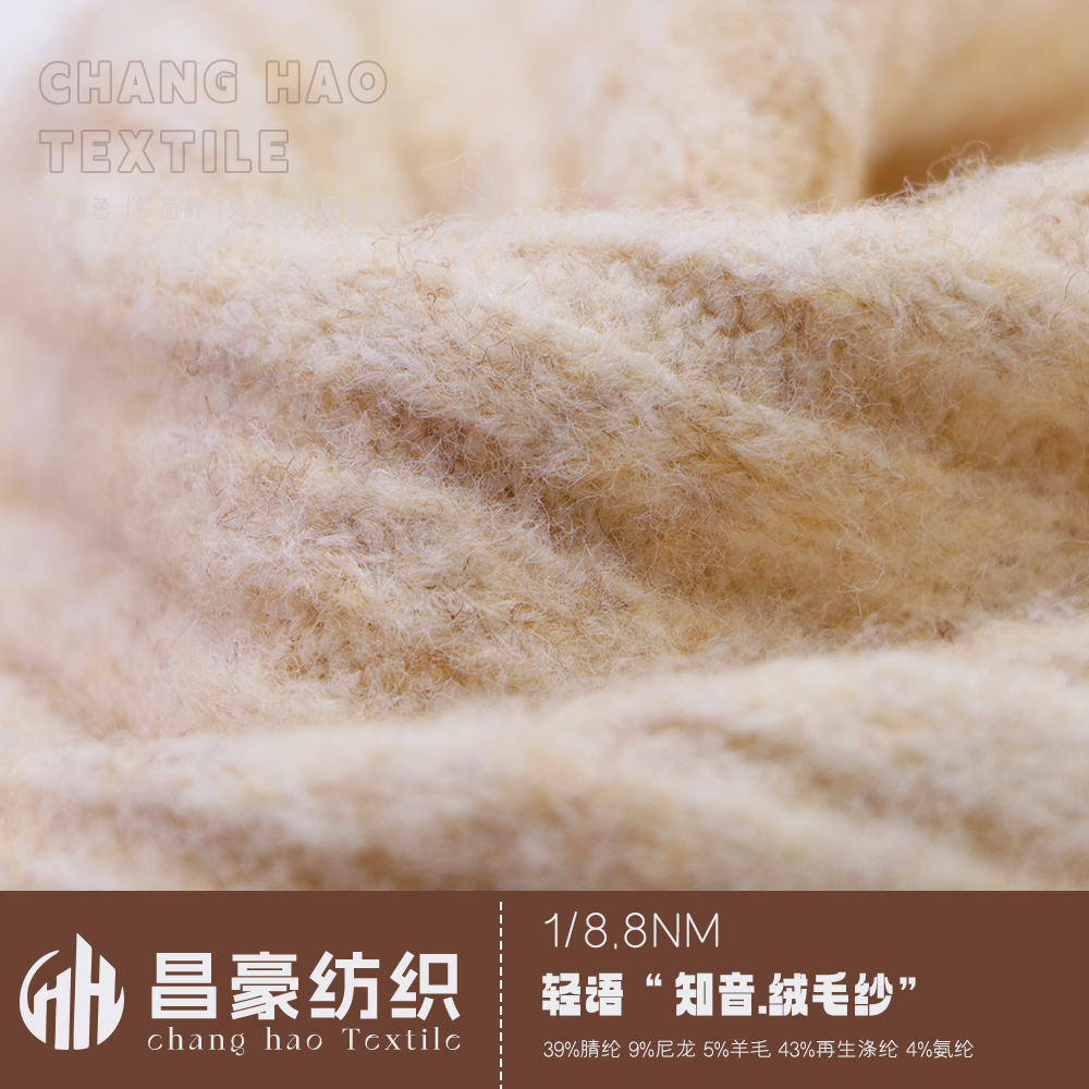 輕語(yǔ)“知音.絨毛紗”