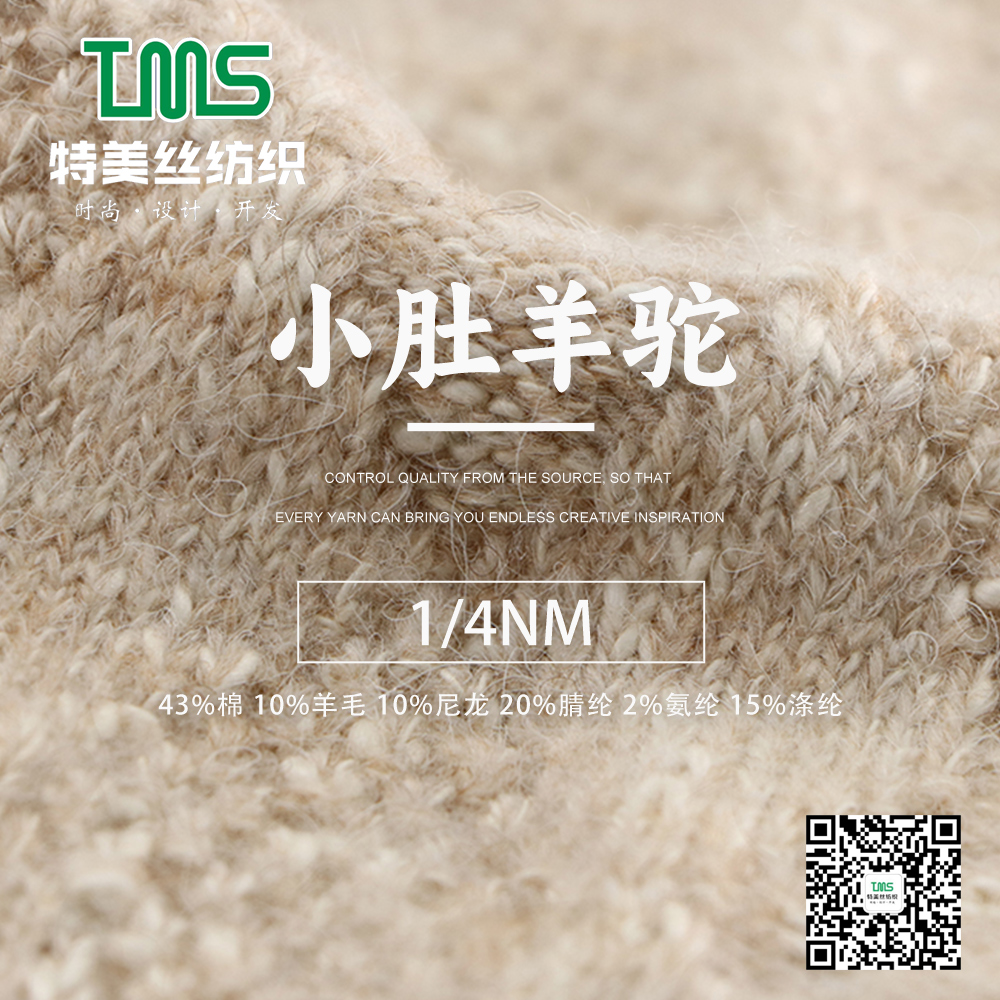 小肚羊駝