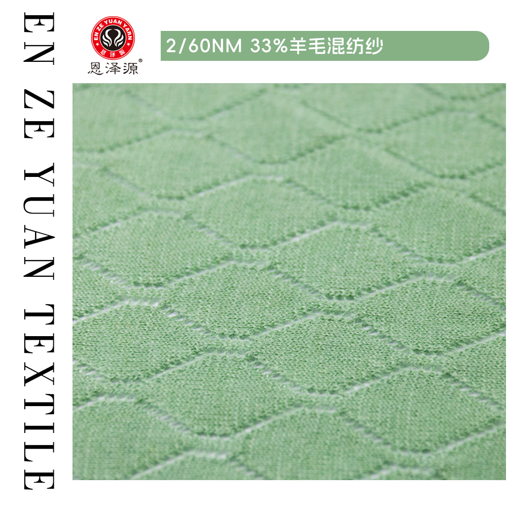 33%羊毛混紡紗