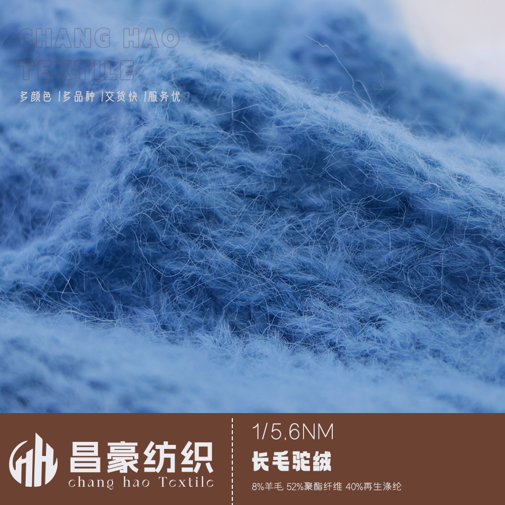 長(zhǎng)毛駝絨