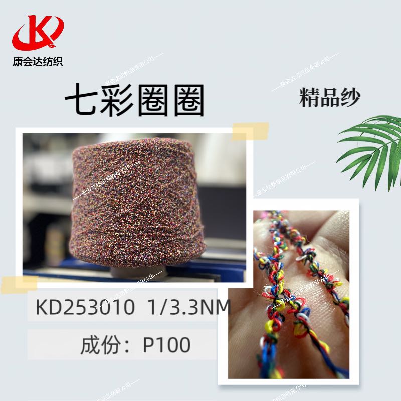 七彩圈圈KD253010