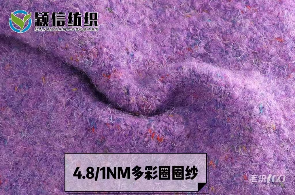 多彩圈圈纱