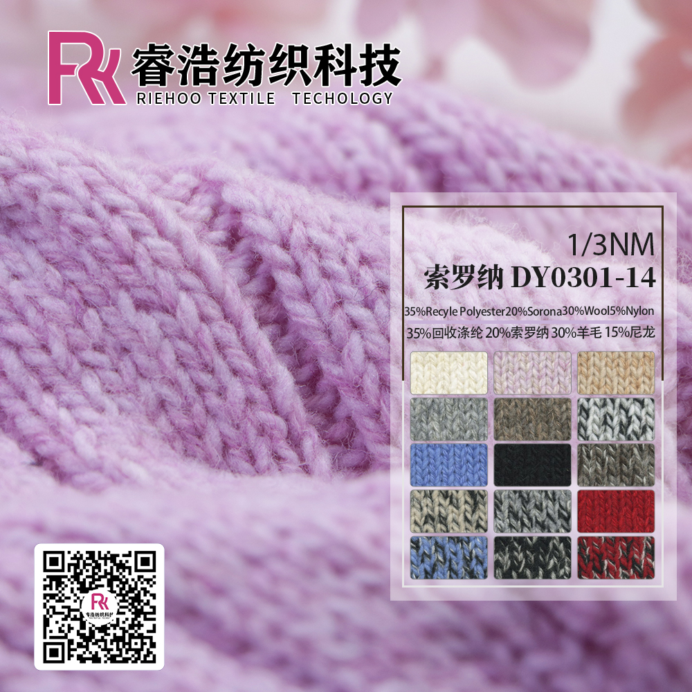 索羅納 DY0301-14