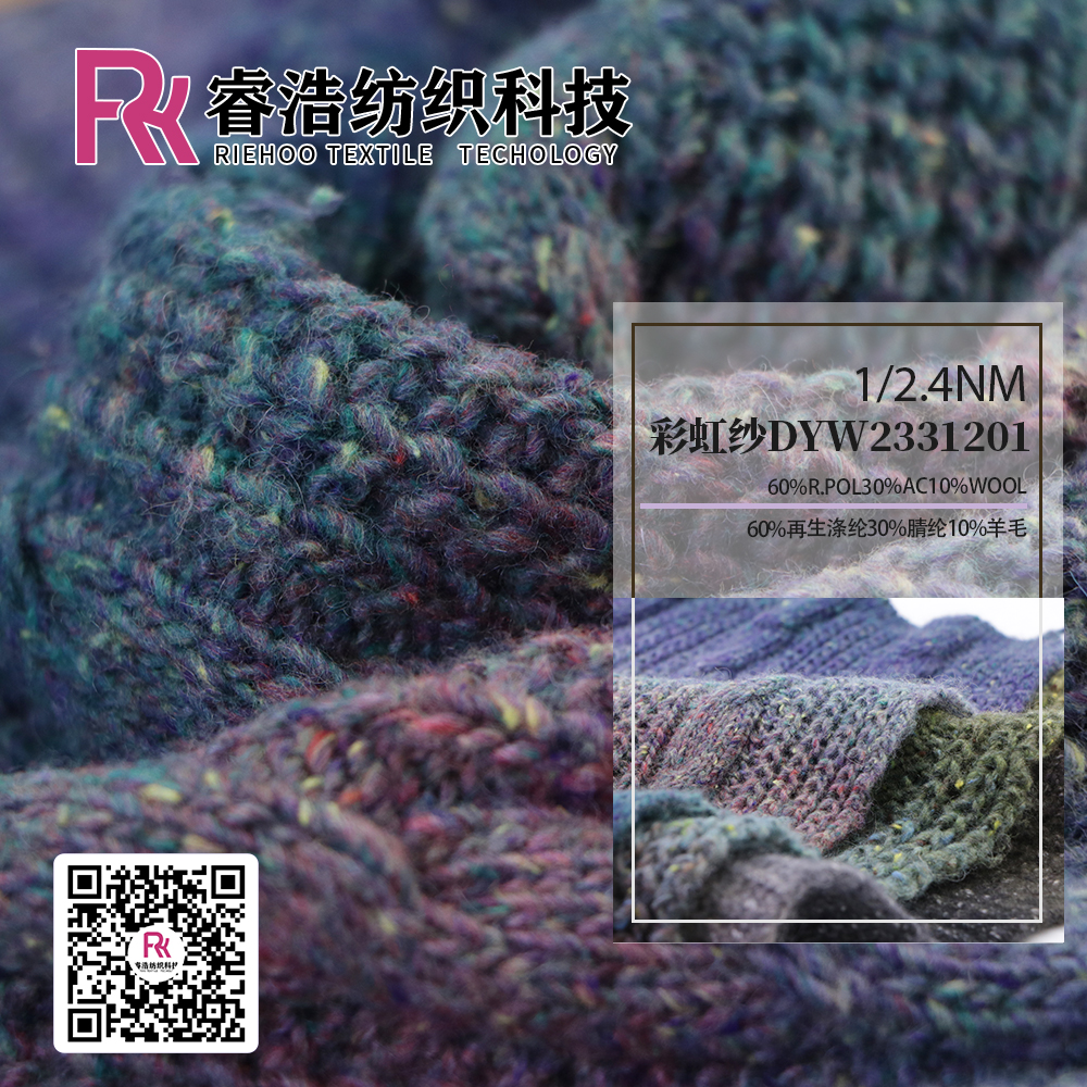 彩虹紗DYW2331201