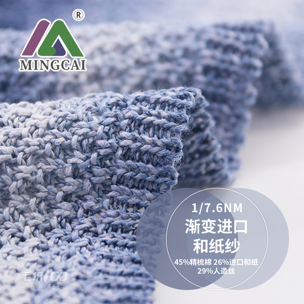 漸變進口和紙紗 段染
