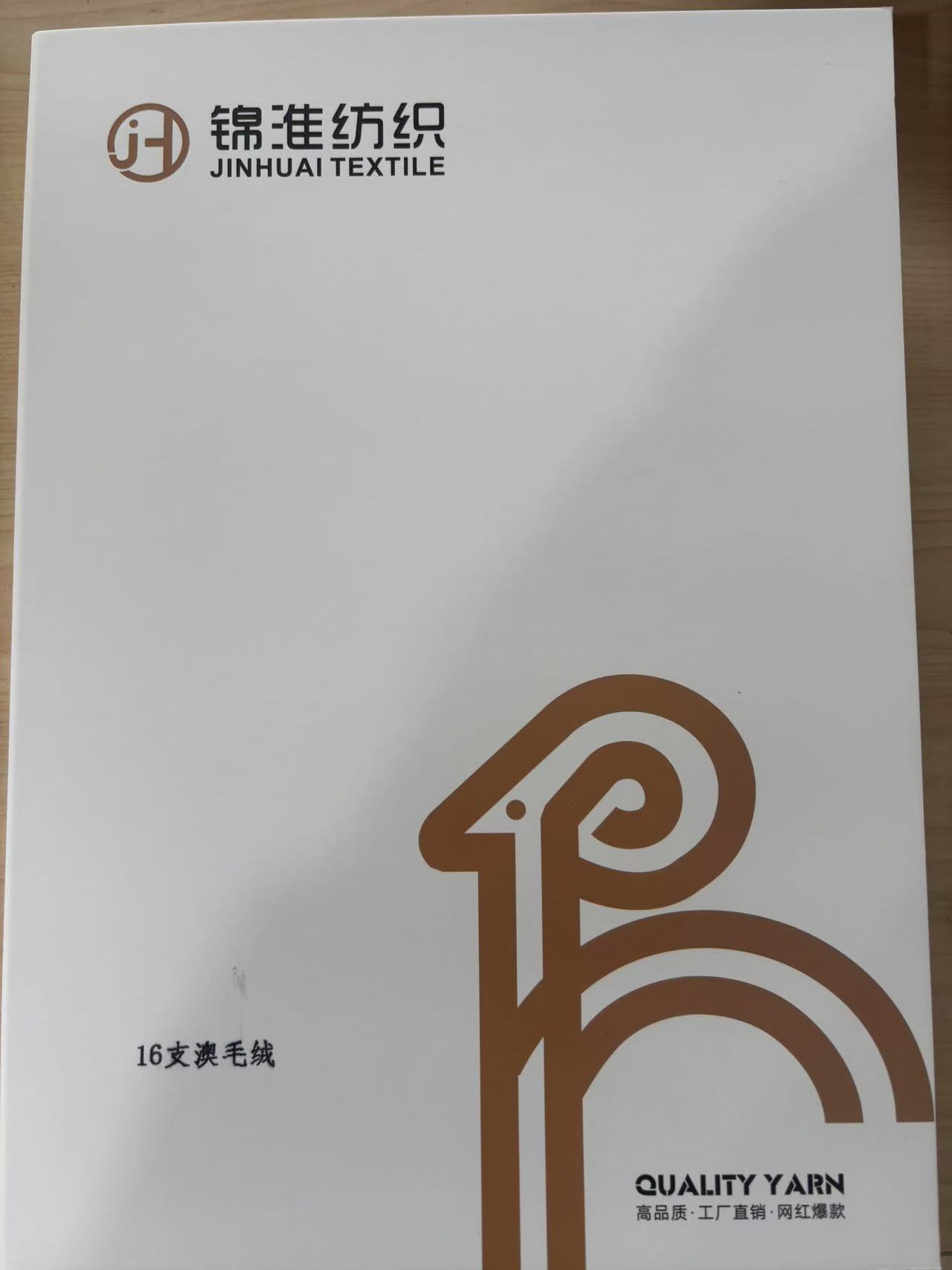 16支澳毛绒