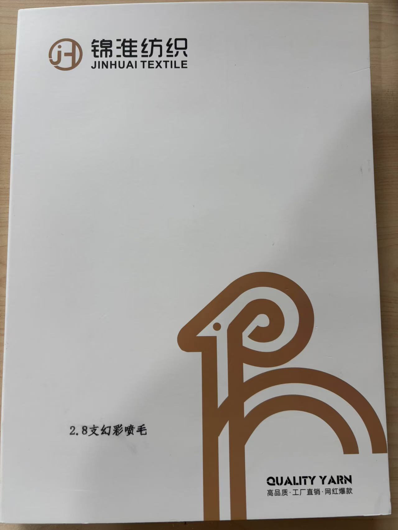 2.8支幻彩喷毛纱
