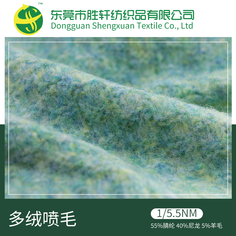 多絨噴毛