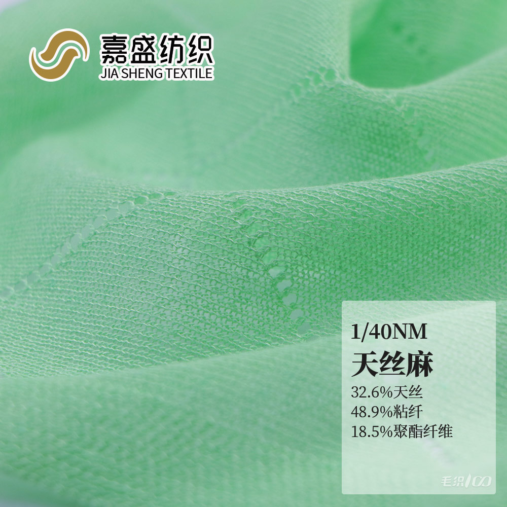 天絲麻