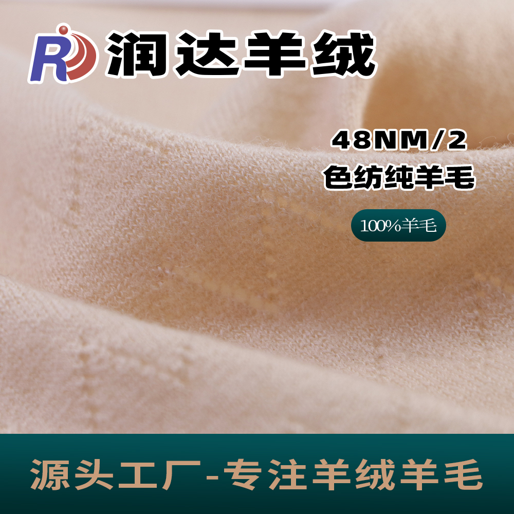 色紡純羊毛 半精紡紗線  現貨   48NM  細支羊毛可做12-14針