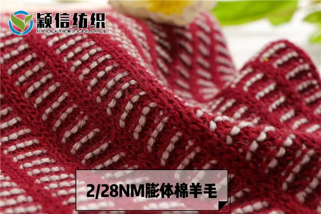 膨体棉羊毛