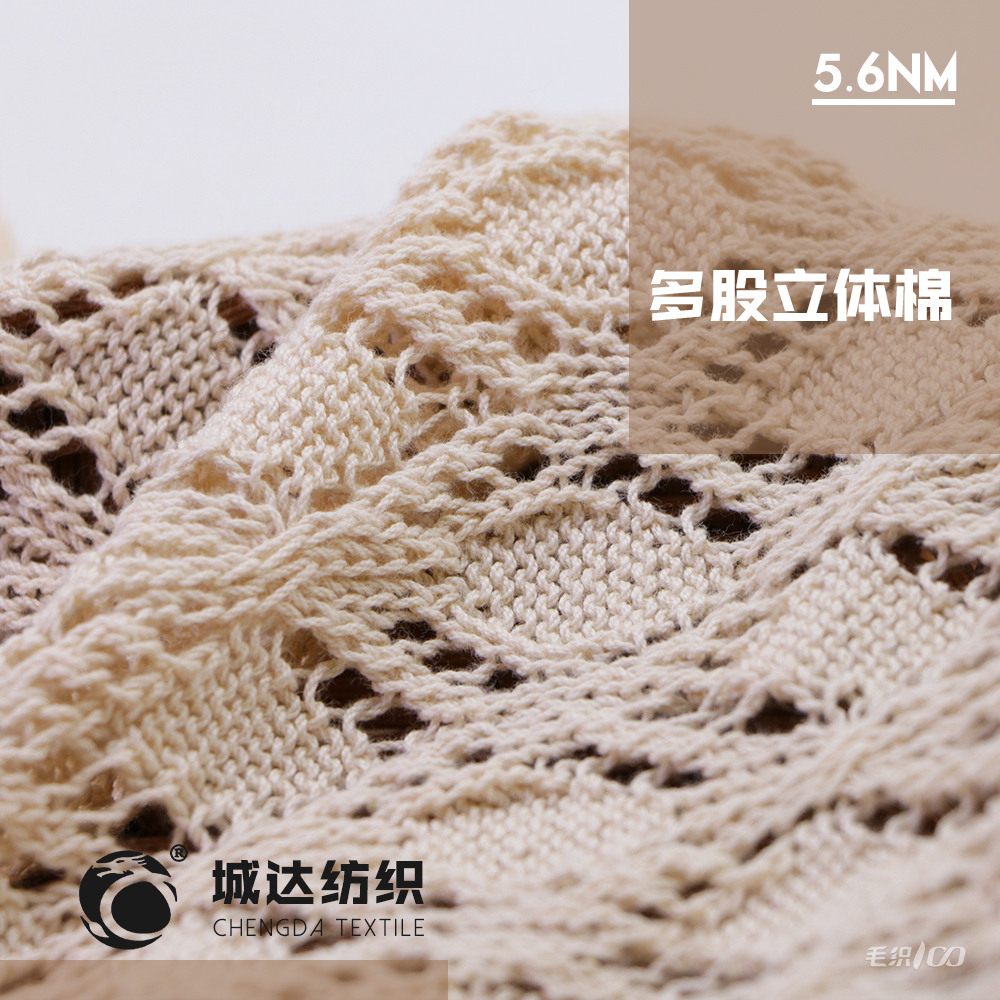 多股立體棉