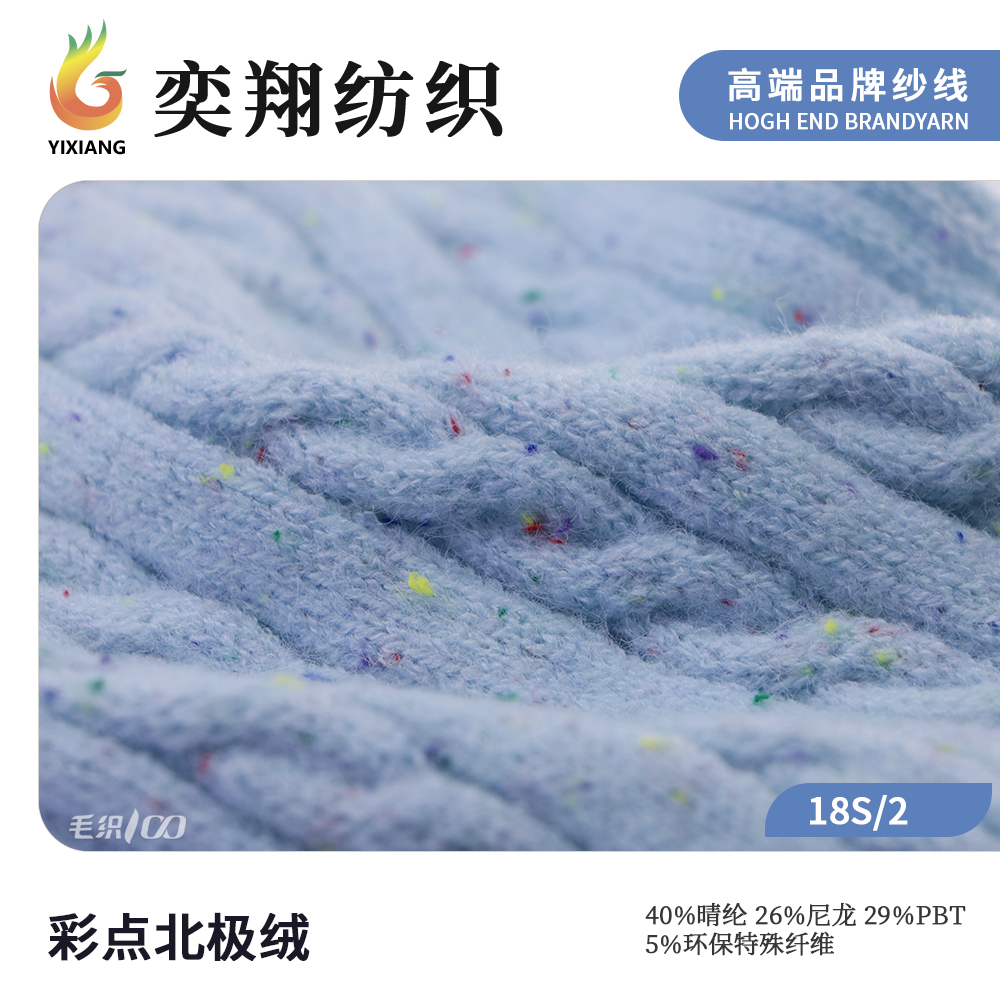 黑点.彩点.五彩北极绒（羊驼绒）