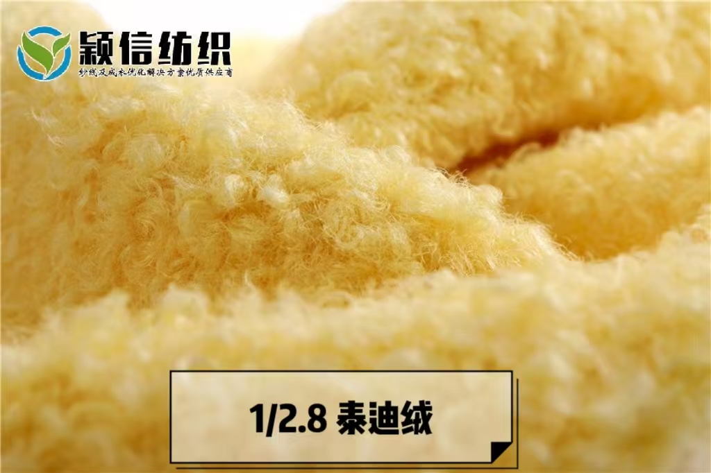 泰迪绒
