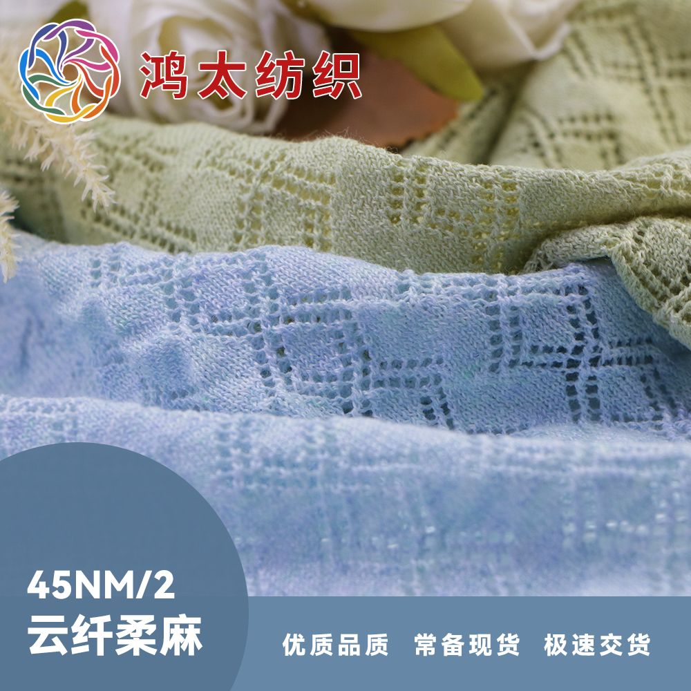云纖柔麻