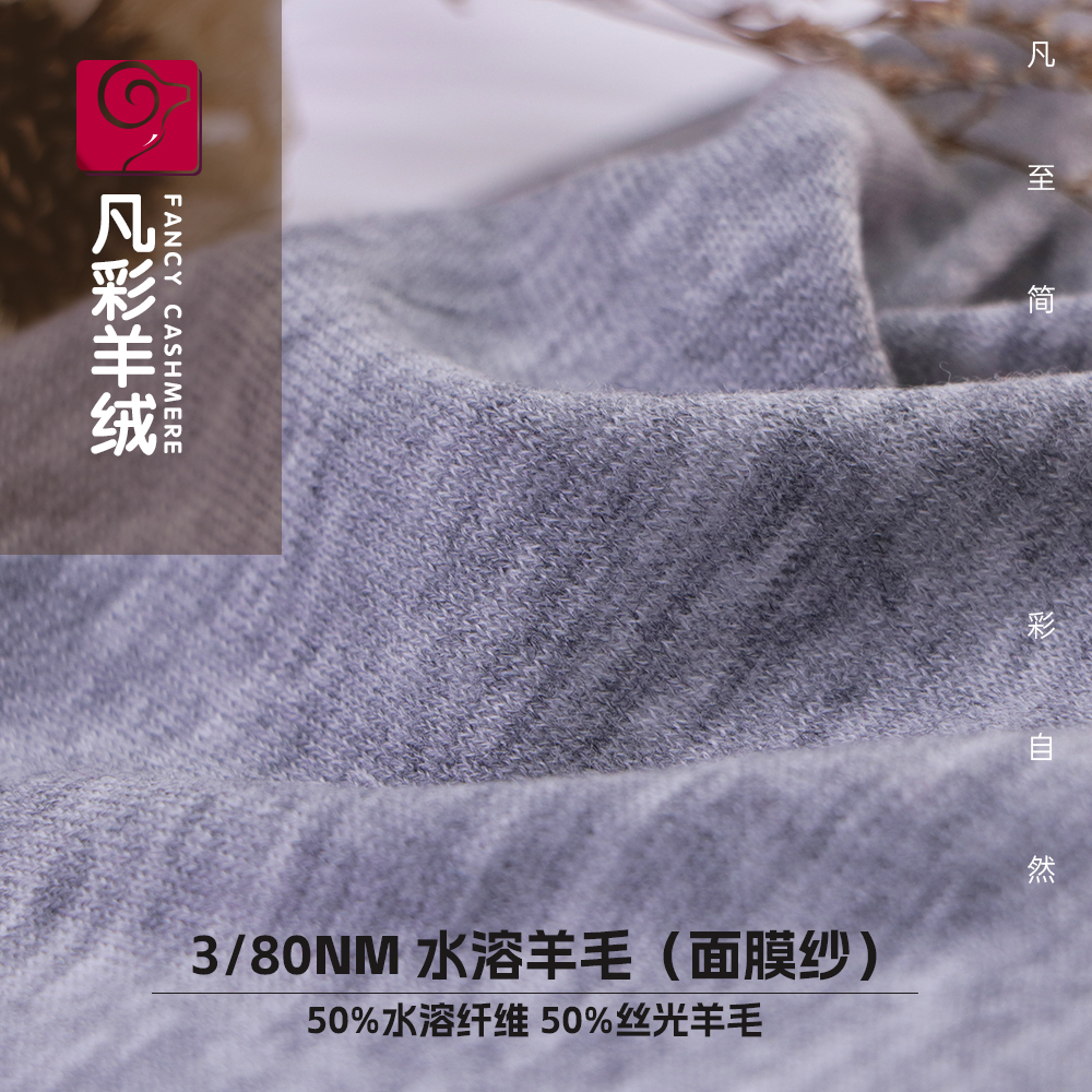 水溶羊毛（面膜纱）