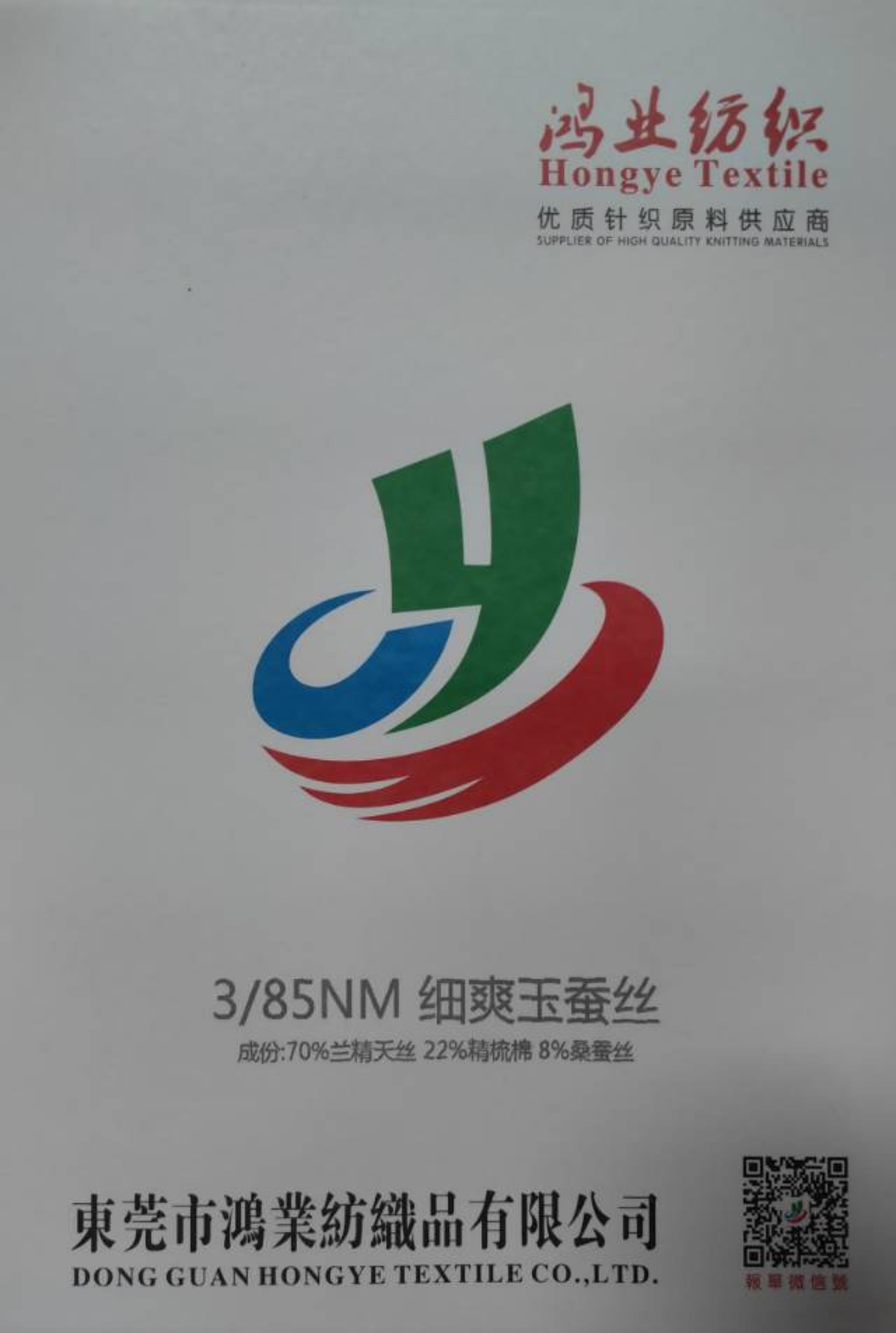 細爽玉蠶絲