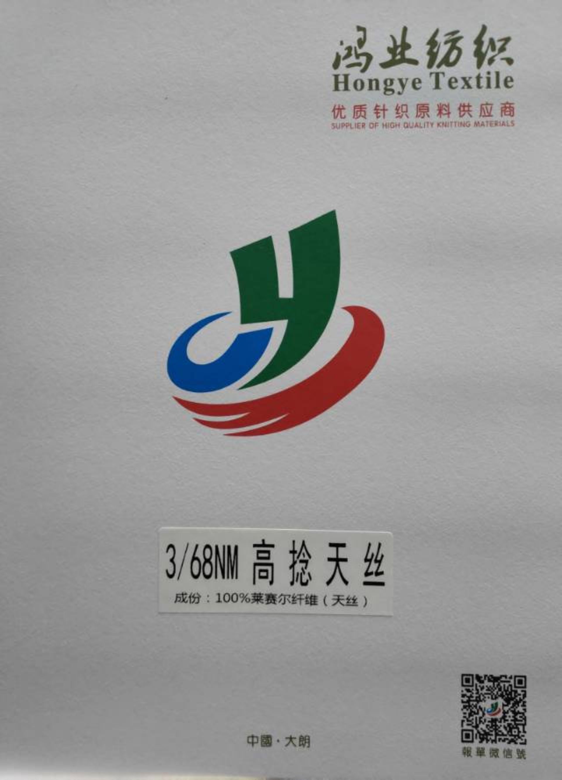高捻天絲