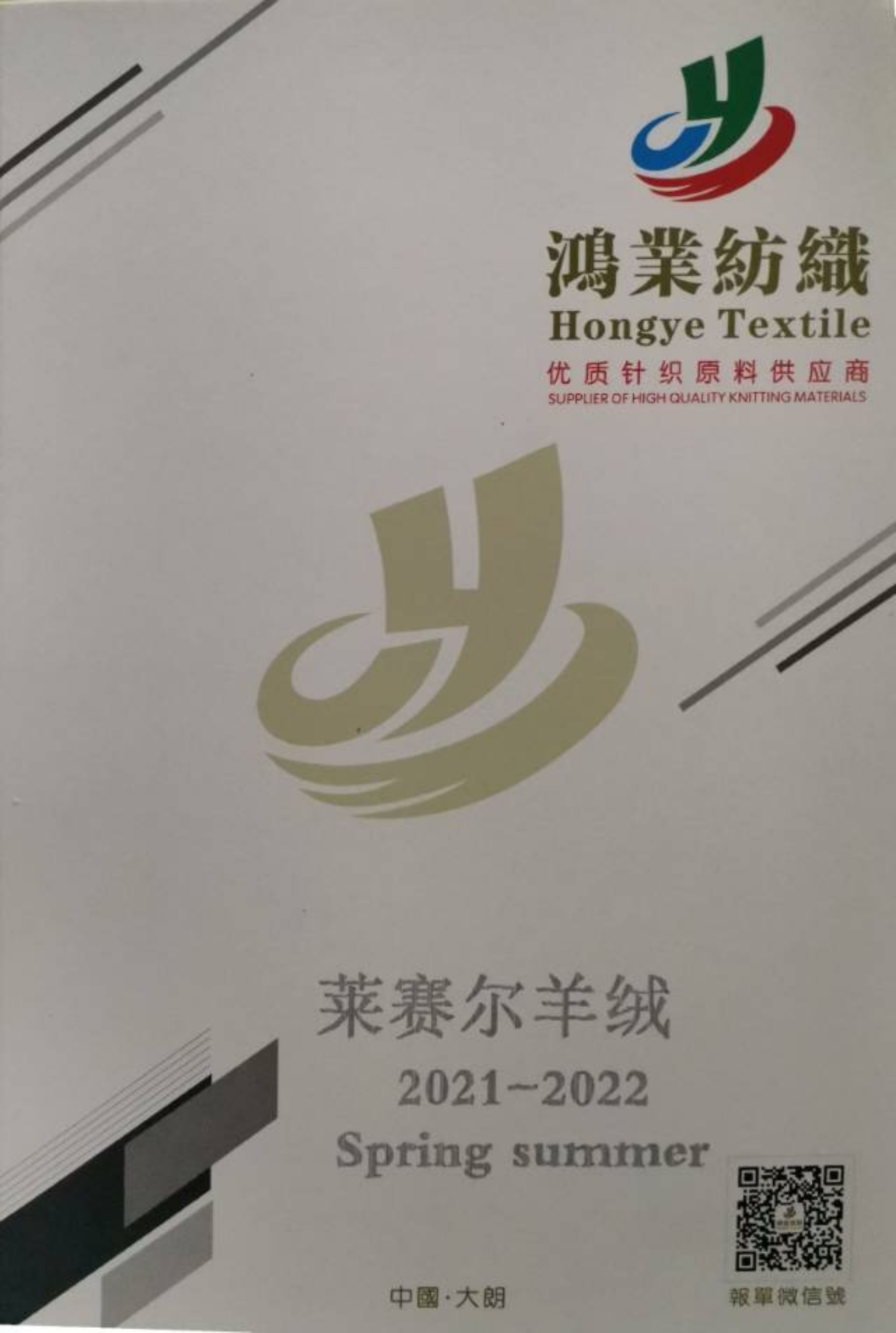天絲羊毛絨