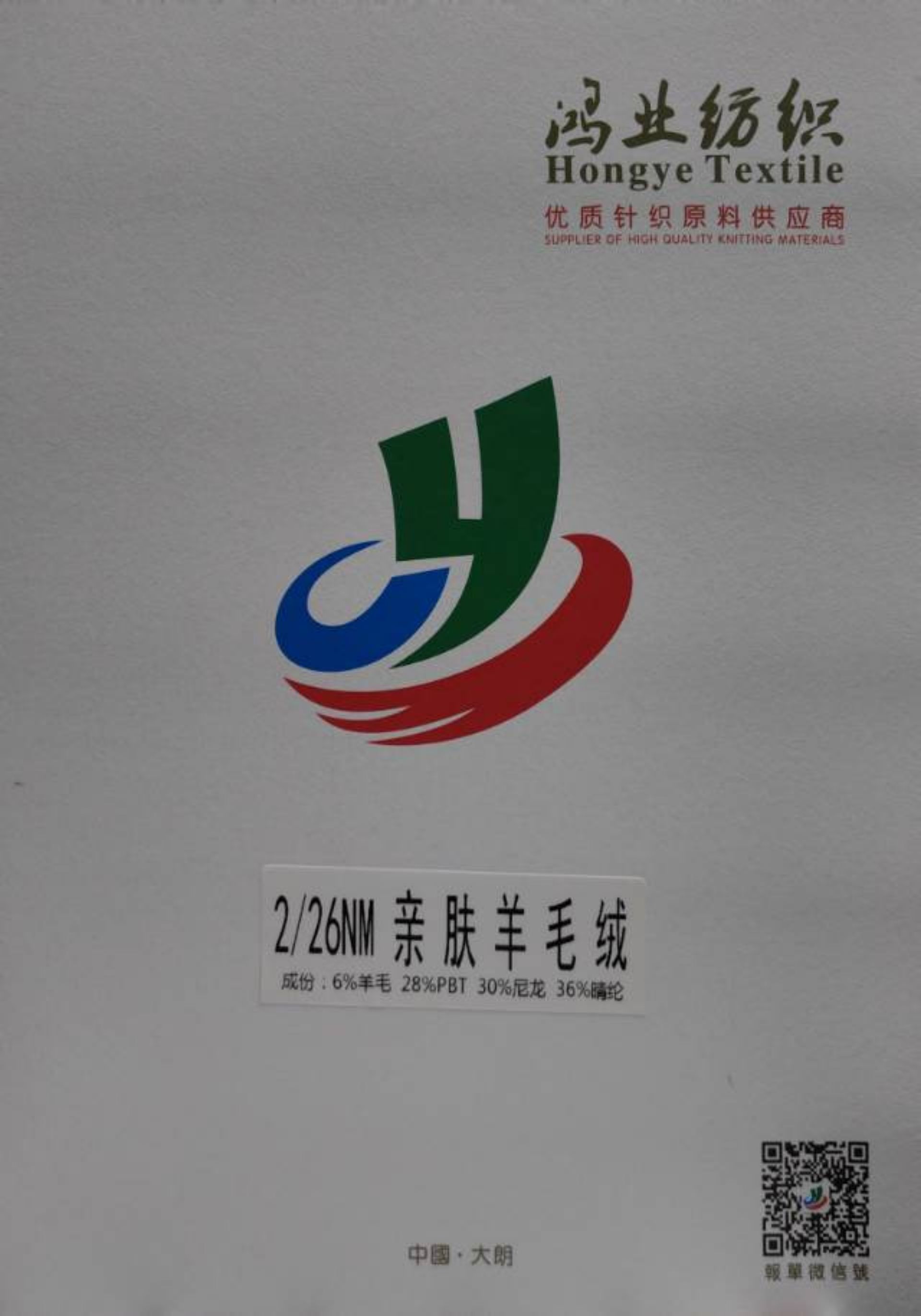 26支親膚羊毛絨