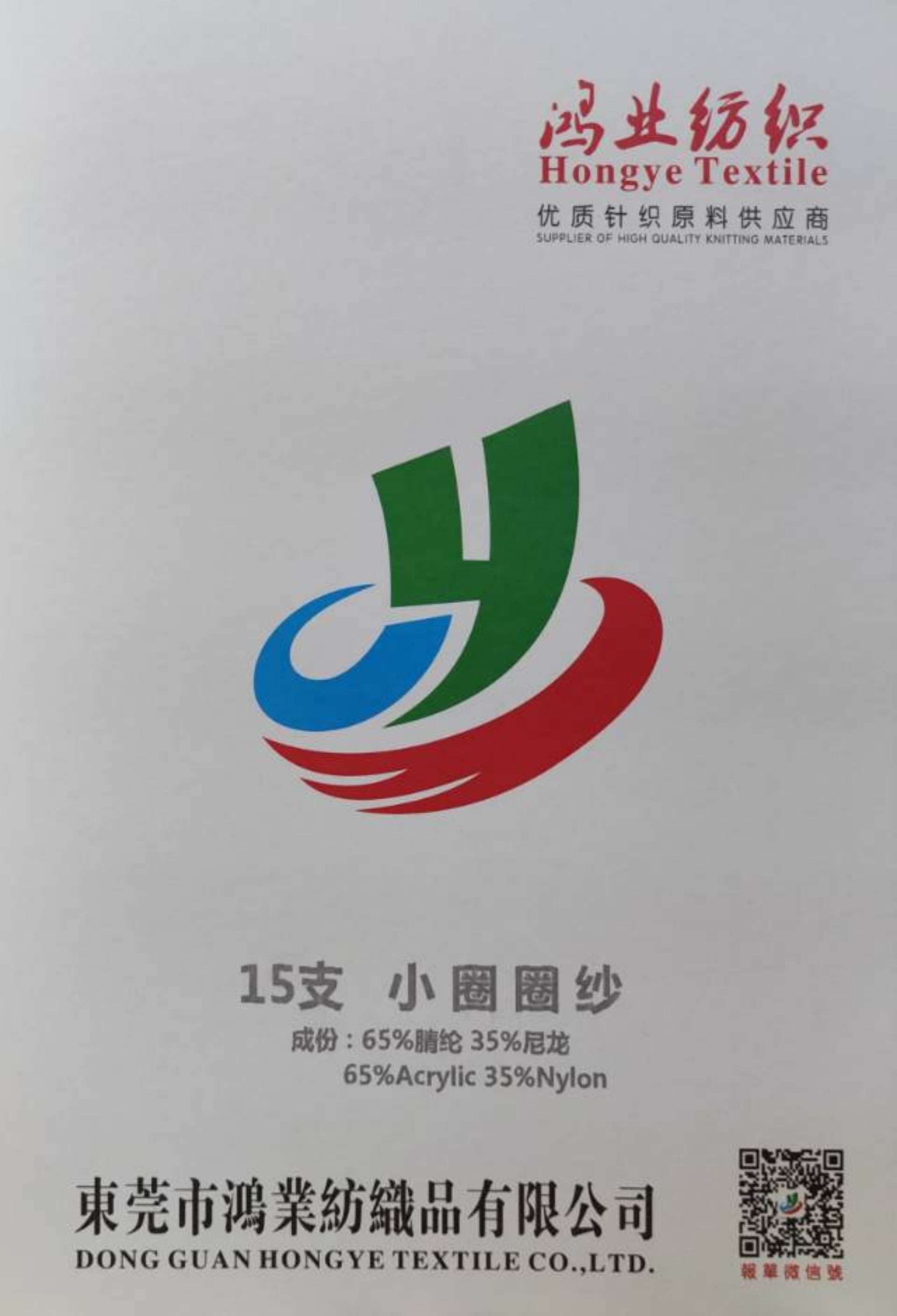 15支，小圈圈紗