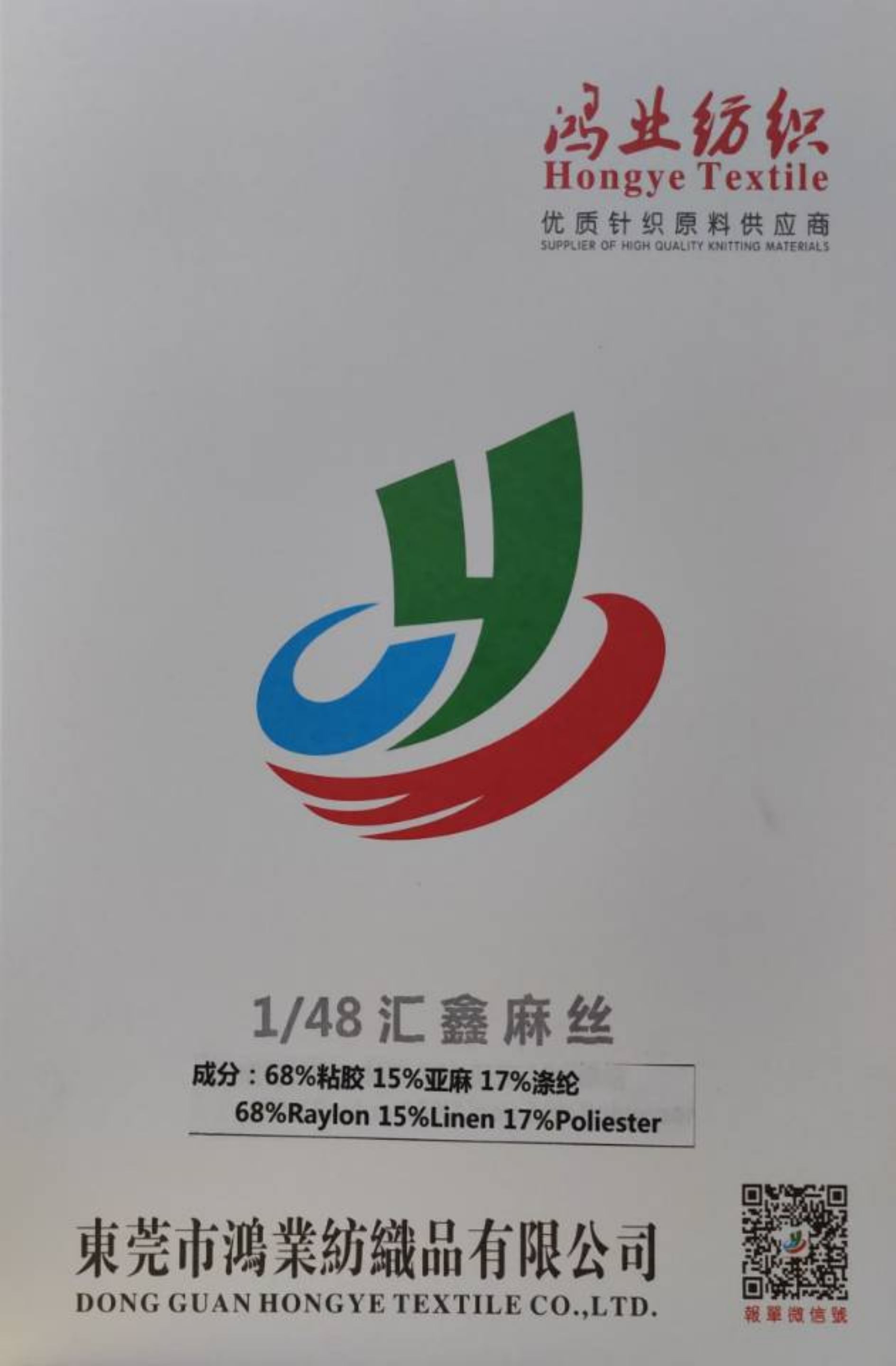 超細匯鑫麻絲