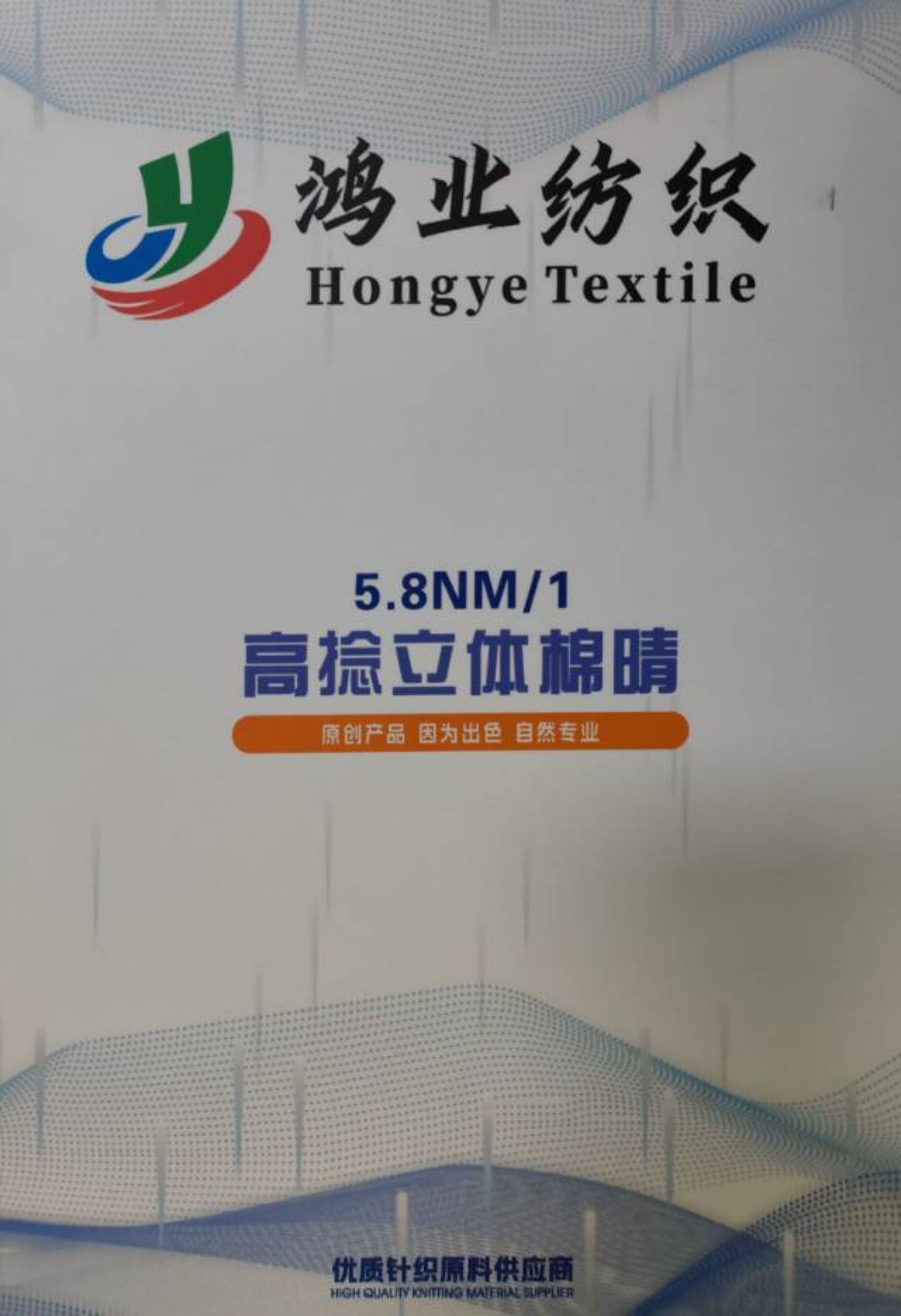 高捻立體棉晴