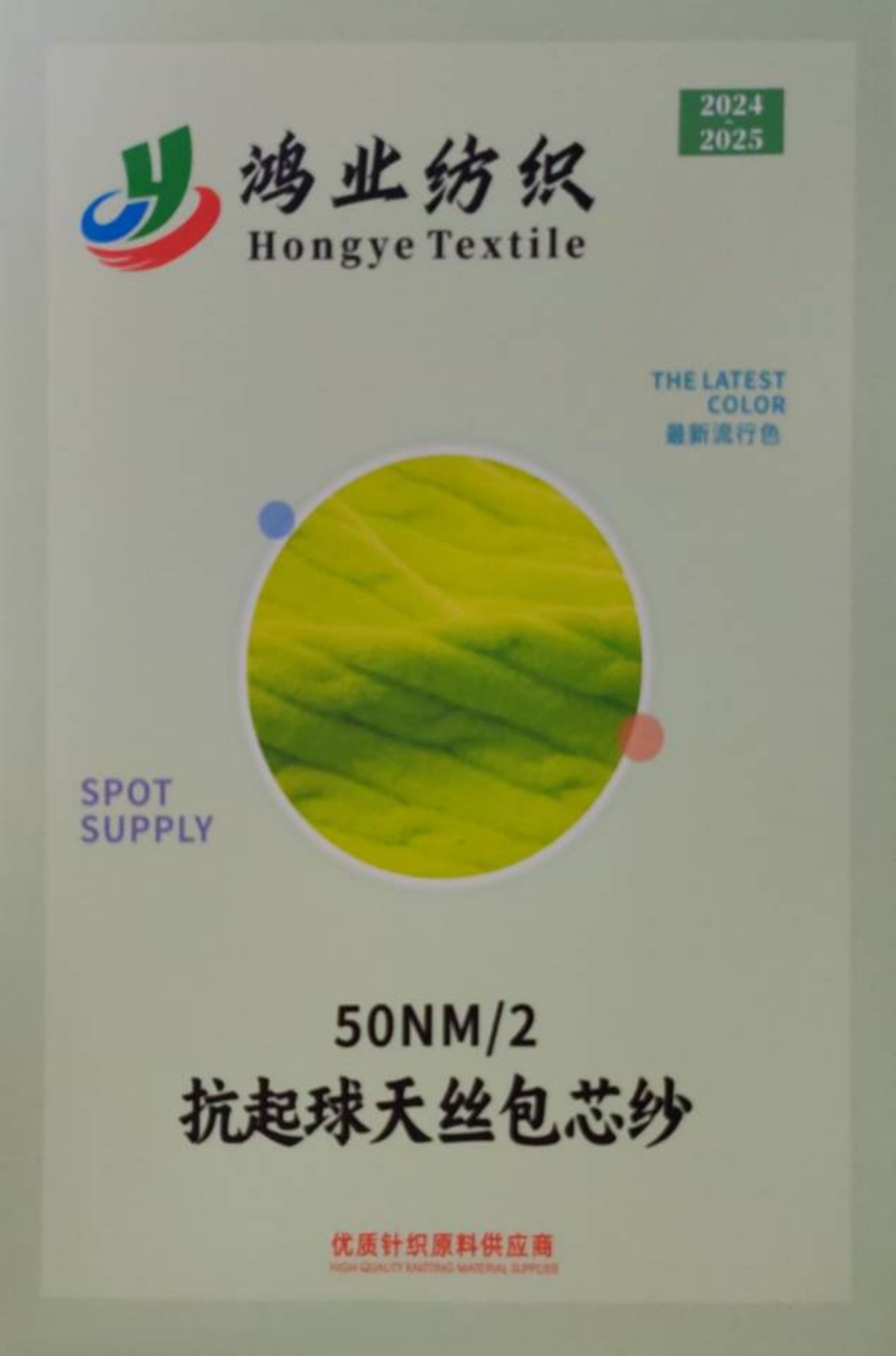 抗起球天絲包芯紗