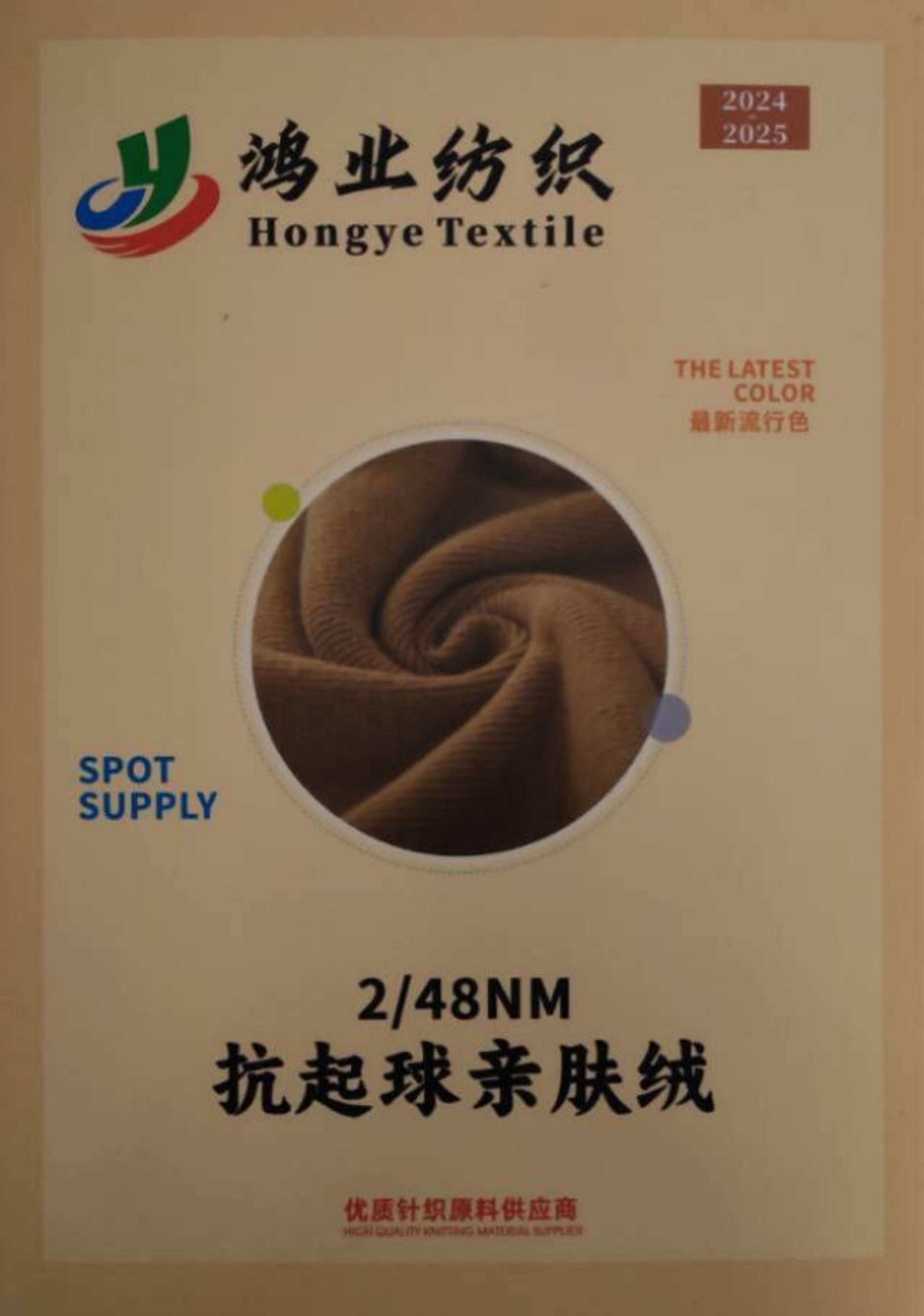 抗起球親膚絨