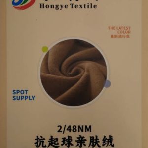 抗起球親膚絨