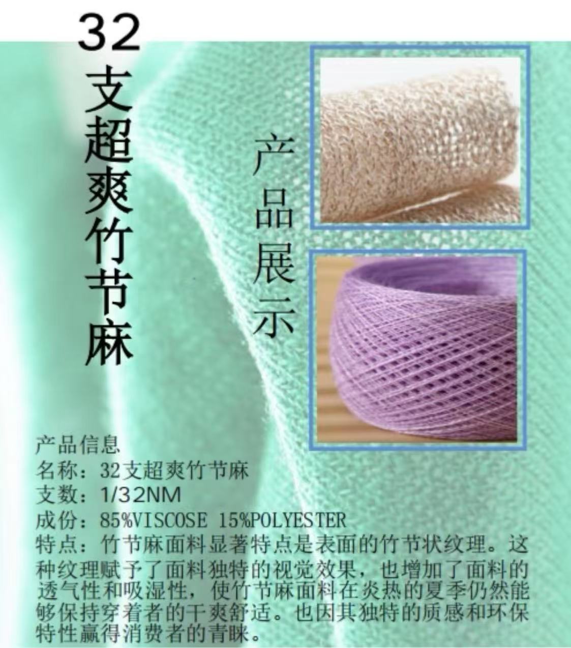 超爽竹节麻