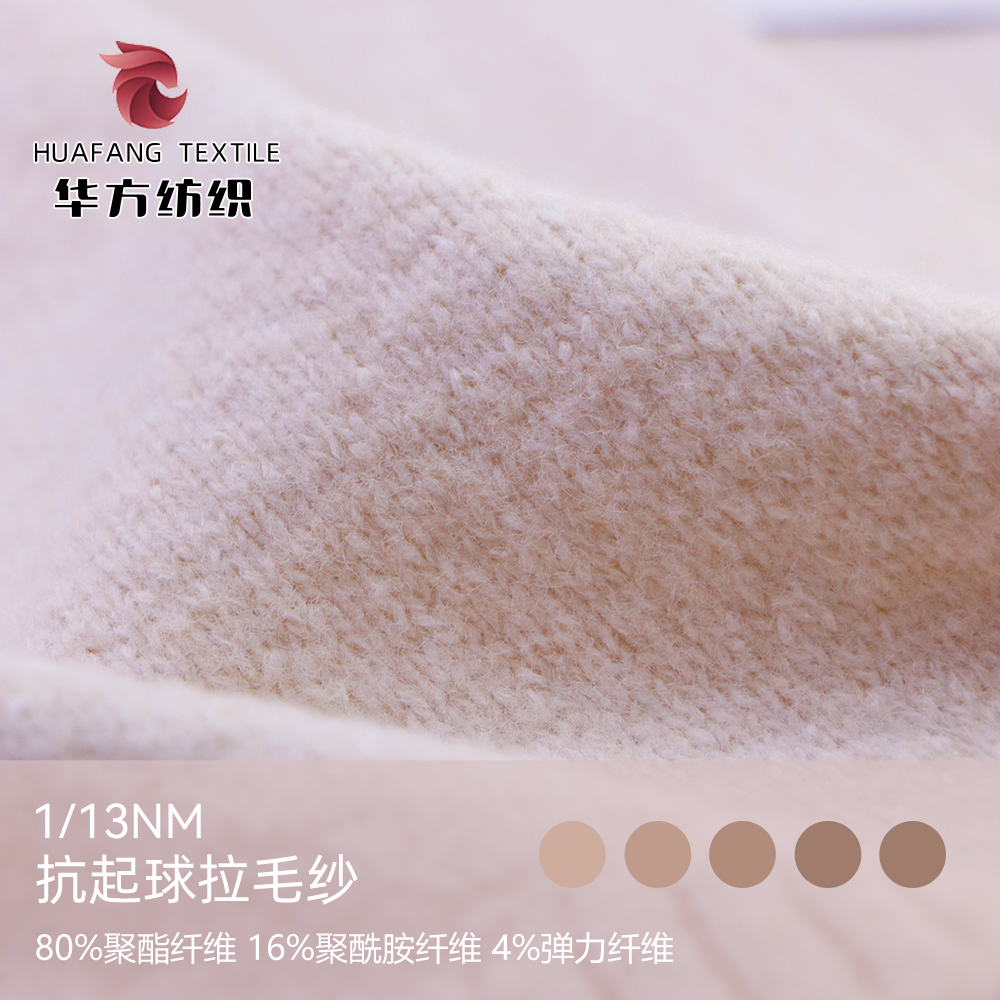 抗起球拉毛紗