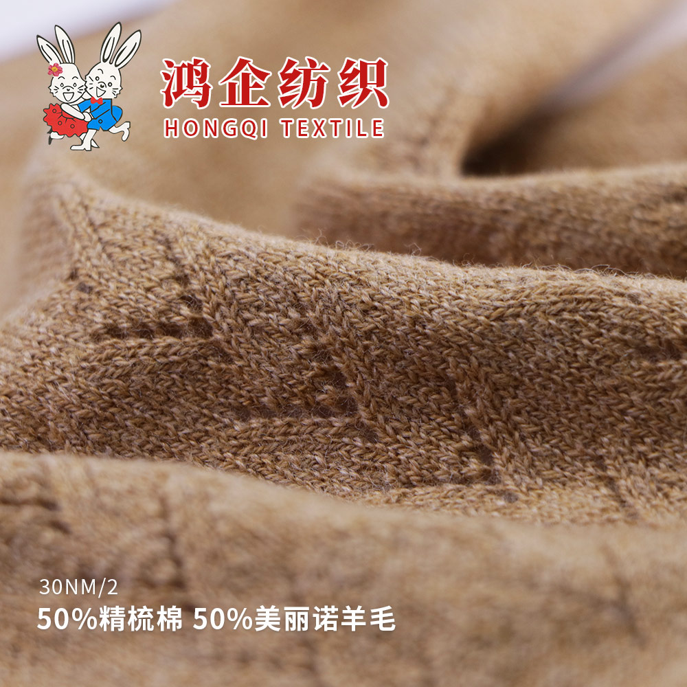 35) 50%精梳棉 50%美丽诺羊毛