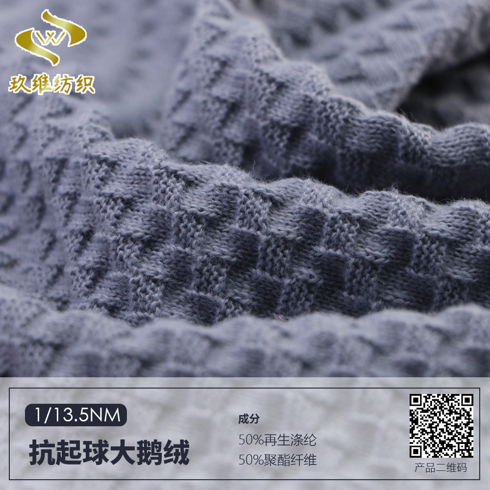 抗起球大鵝絨
