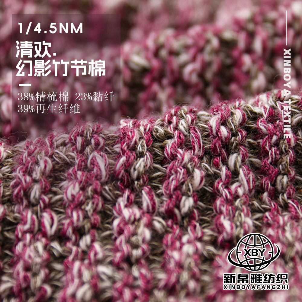 清歡.幻影竹節棉