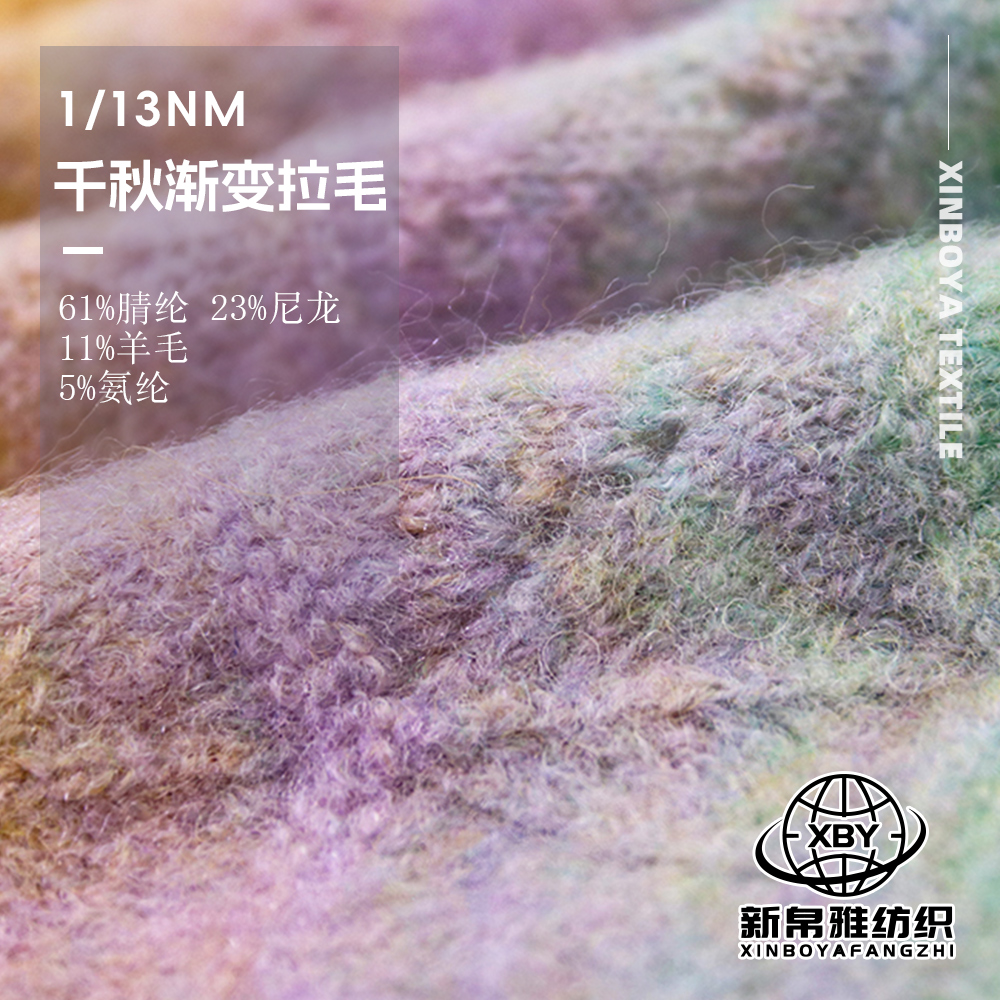 千秋漸變拉毛