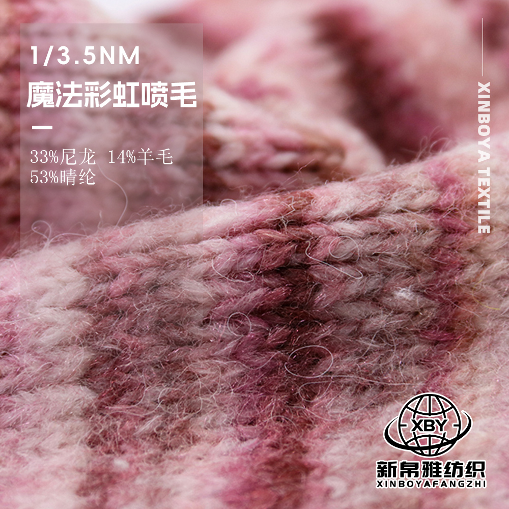 魔法彩虹噴毛