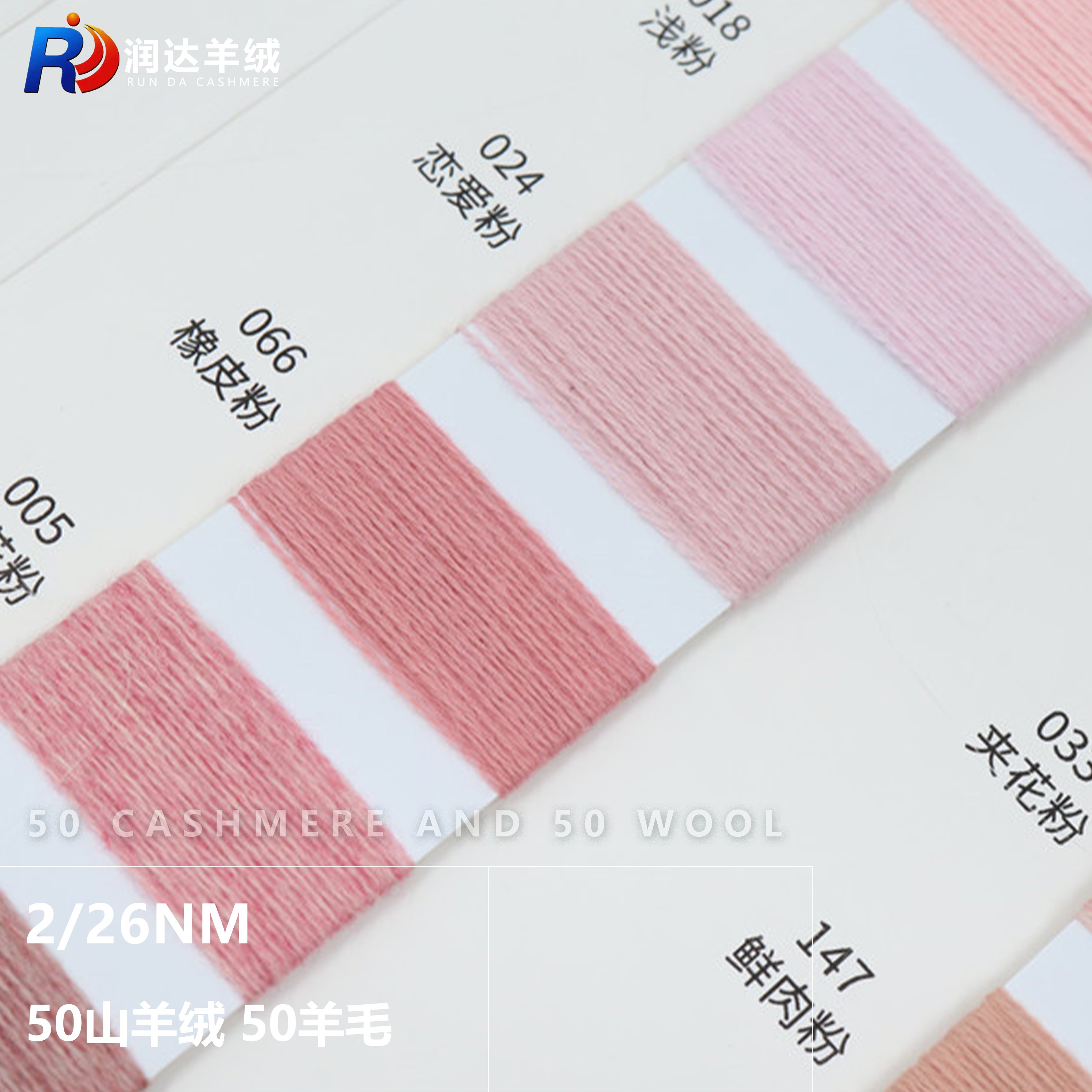 5050山羊絨 羊毛 26/2粗紡山羊絨 高比例羊絨現貨