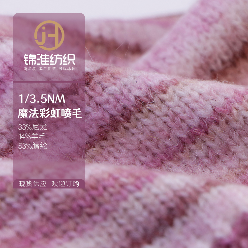 魔法彩虹喷毛
